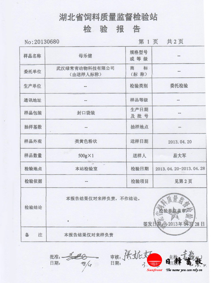 母樂(lè)健產(chǎn)品檢測(cè)報(bào)告