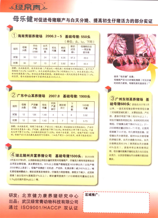 母樂(lè)健產(chǎn)品資料
