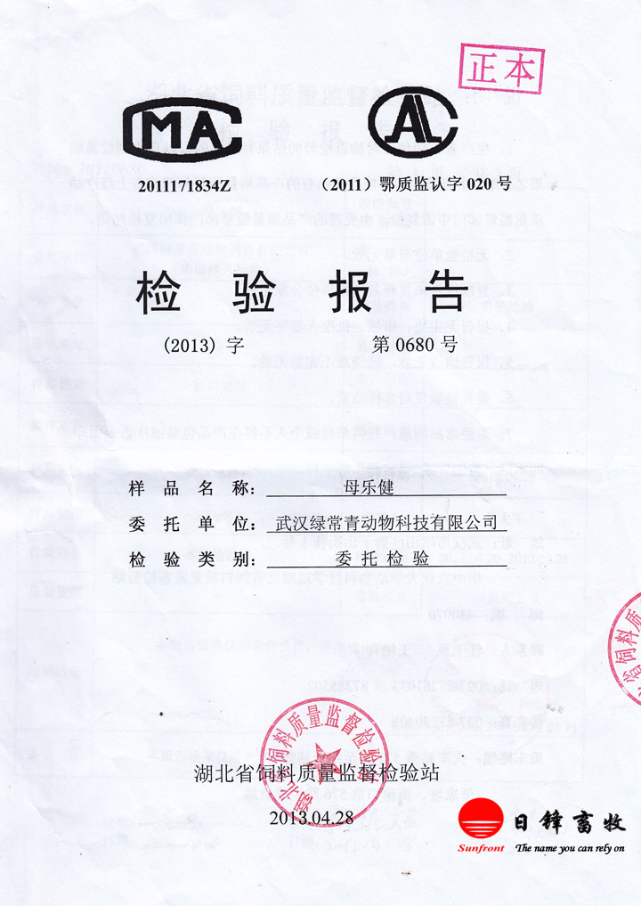 母樂(lè)健產(chǎn)品檢測(cè)報(bào)告