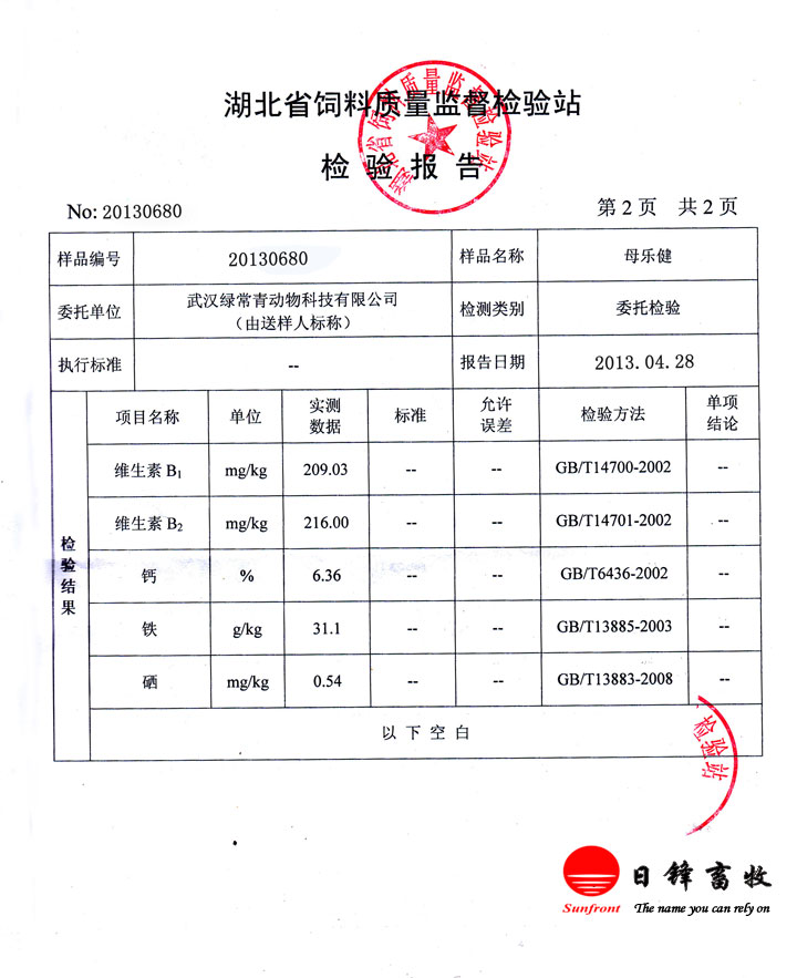 母樂(lè)健產(chǎn)品檢測(cè)報(bào)告
