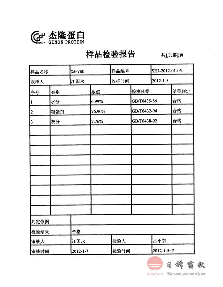 血漿蛋白(杰隆)樣品檢測報告