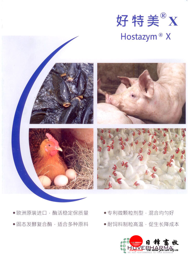 好特美飼料復(fù)合酶制劑在水產(chǎn)、豬、雞、鴨等的應(yīng)用