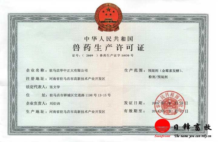 獸藥生產(chǎn)許可證