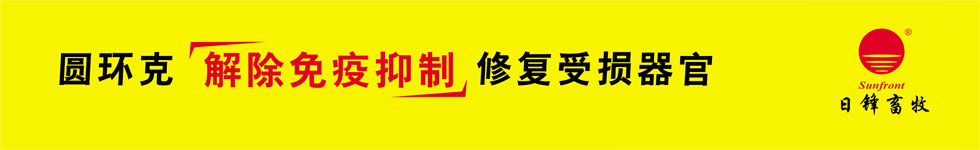 圓環(huán)克，修復(fù)器官，治療藍(lán)耳病毒病，皮炎腎病綜合癥