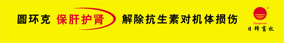 圓環(huán)克，原裝進(jìn)口，保肝護(hù)腎，治療豬圓環(huán)病毒病，豬藍(lán)耳病毒病，豬皮炎腎病綜合征有特效